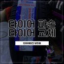 타이어테크당진점 이미지