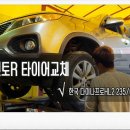타이어프로중산점 | 구형 쏘렌토R 운정타이어싼곳 추천 다이나프로 HL2 2356018 싸게파는곳