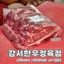 강서구-1 | 강서구한우 1++ 꽃등심 구워 먹은 후기 강서한우정육점
