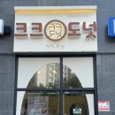 크크도넛