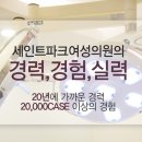 세인트파크산부인과의원 이미지
