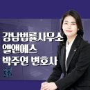 변호사박주연법률사무소 이미지