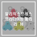 알리익스프레스 프리다이빙 풀리 스노클링 장비 후기