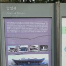 제94차 완주 대둔산 안심사 이미지