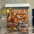 테넌츠커피바 이미지