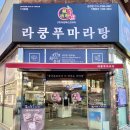 세븐일레븐 순천연향동성점 | 순천 아이와 가기 좋은 순천 마라탕 맛집 “라쿵푸마라탕” 방문 후기