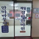 제일지압안마원 이미지