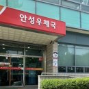 안성우체국 네이버블로그