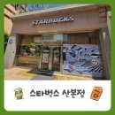 산본이마트 앞 | 산본 스타벅스 산본점 후기｜이마트·산본역 가까운 카페 내 돈 내산