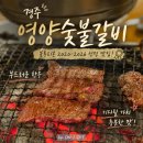 경북한우참숯불갈비 | 경주 맛집 영양숯불갈비, 기다릴 가치가 충분했던 한우 맛집