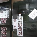 태창양복점 이미지
