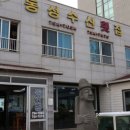 동성횟집 이미지