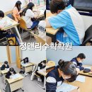 정앤리수학학원
