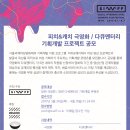 서울국제여성영화제 - 피치&캐치 극영화/다큐멘터리 기획개발 프로젝트 공모 이미지