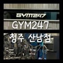 조아GYM | [GYM247 청주 산남점] 산남동헬스장 산남동PT 산남동피티 대형헬스장 청주산남동헬스 청주헬스장 청주PT...