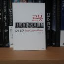 [No 5649] 로봇 - 로숨의 유니버설 로봇 R.U.R. (Rossum&#39;s Universal Robots) (1920년) / 카렐 차페크...