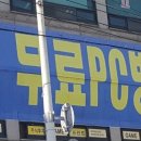 괴물PC방 이미지