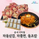 [송내 이차돌] 차돌삼겹, 차쫄면, 돌초밥 리뷰_내돈내먹