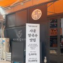 청수보리밥 | 서창2지구 맛집 방산리 칼국수에서 따뜻한 한 끼