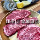 남여울2길 | 능동 맛집 미우네 숯불갈비, 대하 셀프바와 냉면, 폭탄 치즈 계란찜까지!