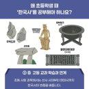 한국사능력시험대비반 이미지