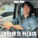 대만 렌트카 비용 가족여행 9인승 예스진지투어 3일차 후기