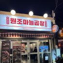 자다가도 곱창