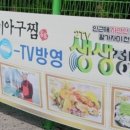 역전아구찜 이미지