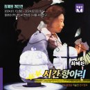 최혜원 개인전 전시정보 서울 서대문구 갤러리 0℃ 0도씨 연희동 시간 항아리 무료전시 연희동 갤러리