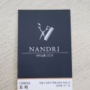 난드리헤어샵
