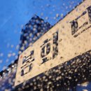 우리동네봉화댁 이미지