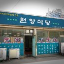 원앙식당 - 청주시 흥덕구 | 원앙식당