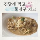 가수 이용복 식당 태안 진달래 먹고 물장구치고