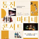 [김포통진두레문화센터] 2021통진마티네콘서트 2021-04-28 ~ 2021-10-27 11:00 am 이미지