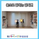 프라임건영유치원 | 프라임 건영 유치원 ,국현 유치원 6세, 7세 알파벳 ABC 몸으로 말해요~