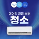 울산종합식품상사 | 울산 서생면 OOO 숙박시설 에어컨 완전분해 청소, 냄새 제거와 냉방력 복원