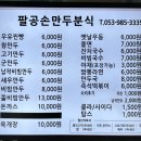 팔공손만두
