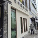 수경금거래소 | 청주 어닝 마음금거래소 현장 후기