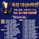 옥정대성N학원 이미지