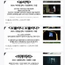 원주 영화관 고씨네 유령극 후기 / 짧지만 깊은 이야기 / 전주국제영화제(한국단편경쟁 감독상)