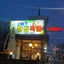 [경기/병점]고바우황금족발|병점 족발맛집 포장후기(메뉴판있음)
