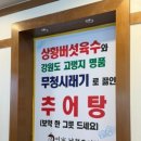제일남원추어탕 이미지