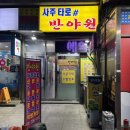 반야원 | [신림 사주] 사주타로반야원에서 소름 끼치고 온 후기