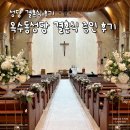 금호2-3가동 주민센터 3층 다목적실 | 옥수동성당 결혼식 증인 후기 (+ 성당 위치, 증인이 하는 일)