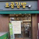 연수네김밥 | 연수역 분식 맛집 오공김밥 떡볶이 오뎅 김밥 세트 먹어본 후기