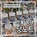 서울홍대 이색 공방데이트 코스 나만의 향수 만들기 도전 닷노트 향수공방 후기