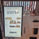 달빛텐푸라