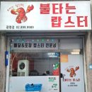 불타는랍스터 이미지