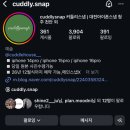 아이폰스냅 - 커들리(cuddly)계약 후기