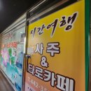 명쾌한 풀이! 천호 명일역 사주 타로 [송연한가비사주타로] 후기!